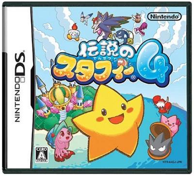伝説のスタフィーシリーズで一番面白かったゲームを決める人気投票＆ランキングの画像