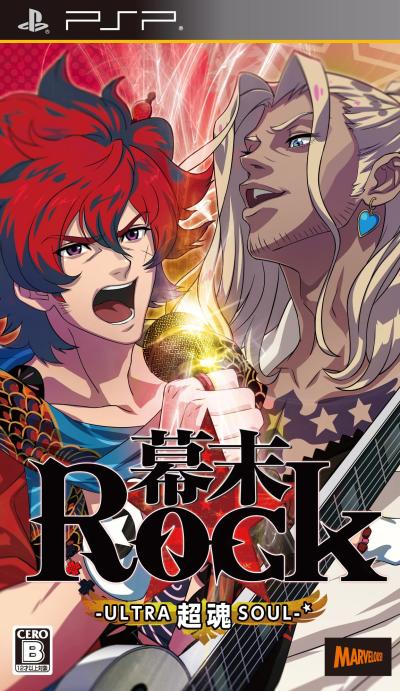 最高の幕末Rockはこれだ！シリーズゲーム人気ランキング・人気投票