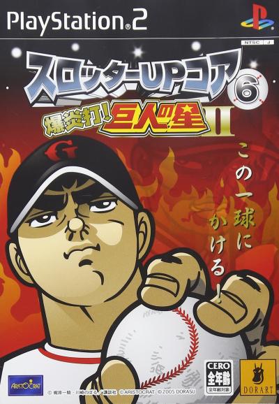 みんなの思い出が集結!スロッターUPコア 作品人気投票・ランキング みんなの思い出が集結!スロッターUPコア 作品人気投票・ランキング