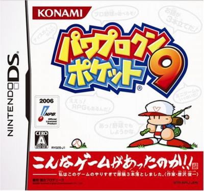 あなたの心に残るゲームは？パワプロクン人気タイトル投票・ランキングの画像