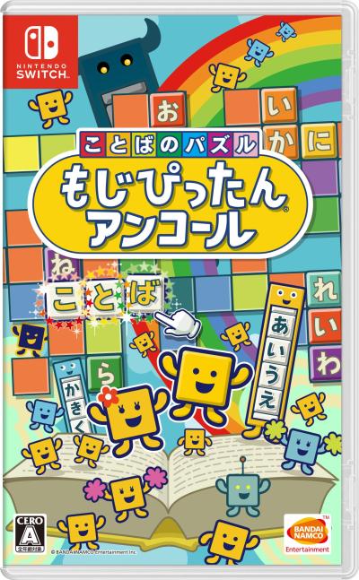 もじぴったんシリーズ歴代人気ランキング！みんなの推しゲームはどれ？・人気投票の画像
