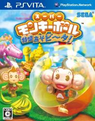 スーパーモンキーボールシリーズ：最高の作品はどれ？人気投票開催！・ランキングの画像