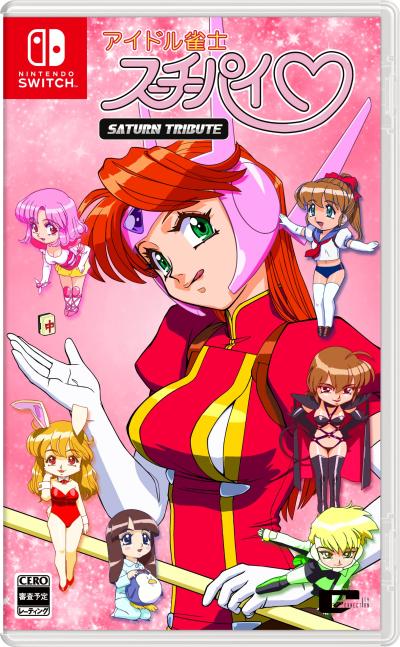 みんなで決めるアイドル雀士 スーチーパイシリーズ人気ゲームナンバー1投票＆ランキングの画像