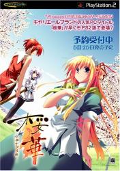 みんなで決めるピオーネソフトのゲーム人気ナンバー1投票＆ランキングの画像