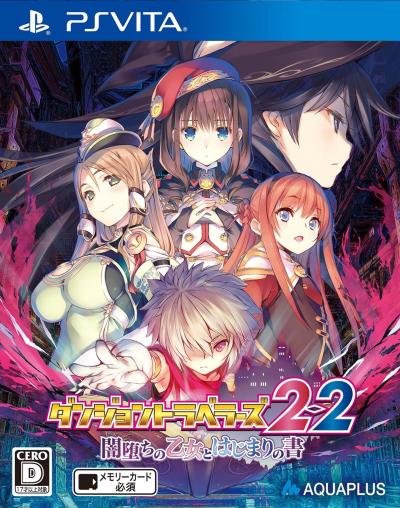 究極のダンジョントラベラーズ決定戦！ファンが選ぶ作品No.1タイトル・人気投票＆ランキングの画像