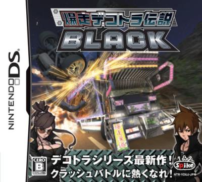 みんなで決める！歴代爆走デコトラ伝説人気ゲームランキング・人気投票の画像