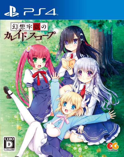 ファンの熱き想いをランキングに！幻想牢獄のカレイドスコープ ゲーム人気投票の画像