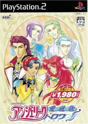 最高のアンジェリークはこれだ！シリーズ作品人気ランキング・人気投票の画像