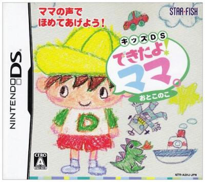 できたよ！ママ。シリーズで一番面白かったゲームを決める人気投票＆ランキングの画像