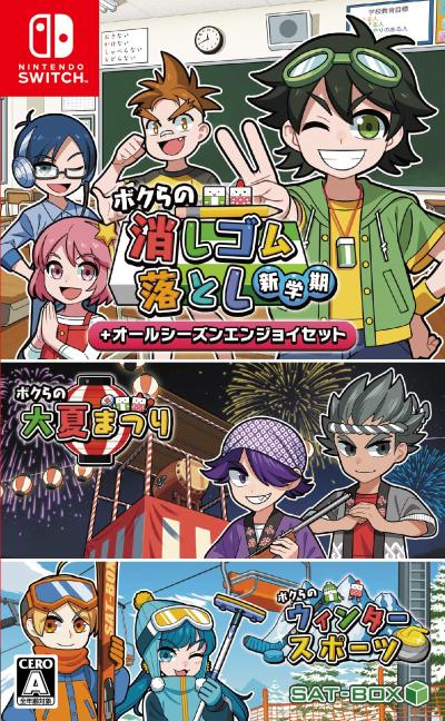 究極のボクらの消しゴム落とし決定戦!ファンが選ぶゲームNo.1タイトル・人気投票&ランキングの画像