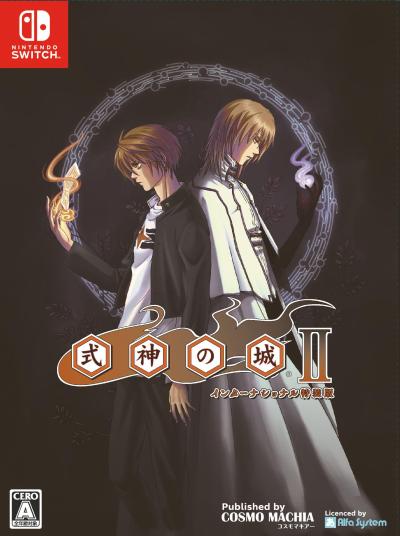 式神の城シリーズで一番面白かったゲーム作品を決める人気投票＆ランキング