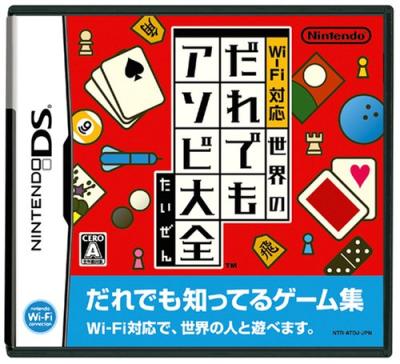 みんなの思い出が集結！アソビ大全 ゲーム人気投票・ランキングの画像