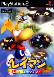 必見！みんなが選ぶ歴代レイマン最高傑作ゲーム作品ランキング・人気投票の画像