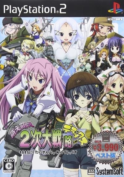 あなたの心に残るゲームは？萌え萌え2次大戦（略）人気タイトル投票・ランキングの画像