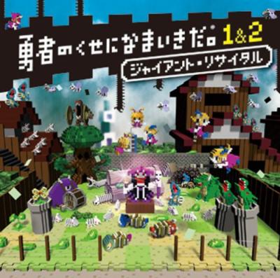 勇者のくせになまいきだシリーズで一番面白かったゲームを決める人気投票＆ランキングの画像