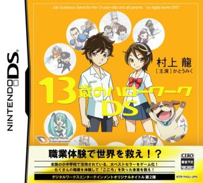 デジタルワークスエンターテイメントのゲームで一番好きなのはどれ？人気ゲームランキング開催！・人気投票の画像