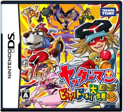 ヤッターマンシリーズで一番面白かったゲームを決める人気投票＆ランキングの画像