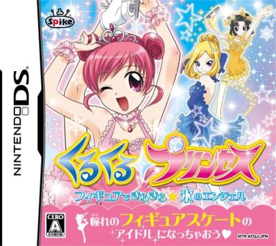 くるくる◇プリンセス好き必見！最も愛されたシリーズゲームランキング・人気投票