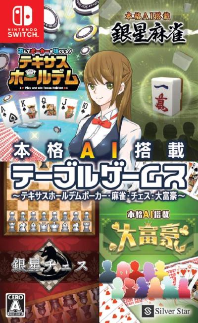 みんなが選ぶシルバースタージャパン ゲーム最高傑作ランキング・人気投票の画像