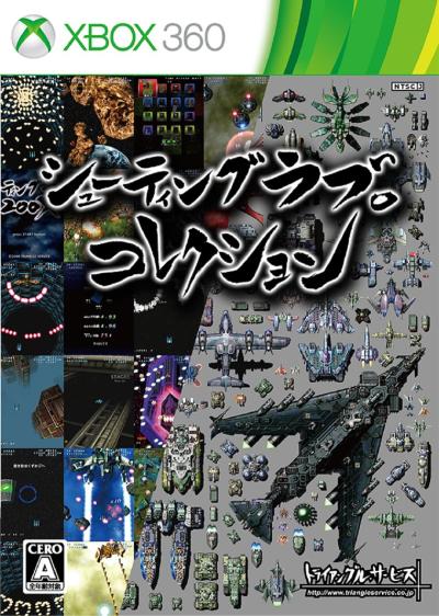 最高のシューティング ラブ。はこれだ！シリーズゲーム人気ランキング・人気投票