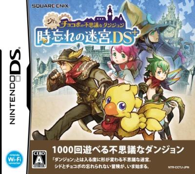チョコボシリーズ：最高のゲームはどれ？人気投票開催！・ランキングの画像