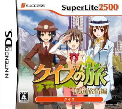 みんなで決める！歴代SuperLite2500（DS）人気作品ランキング・人気投票