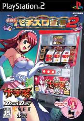 楽勝！パチスロ宣言シリーズで一番面白かったゲームを決める人気投票＆ランキング