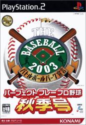 THE BASEBALL バトルボールパーク宣言シリーズ人気投票！歴代ゲームランキングを決定しようの画像