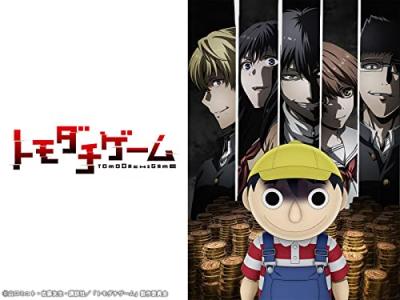 TVアニメ「トモダチゲーム」のキャラクター人気投票