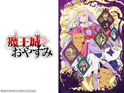 第2回 アニメ『魔王城でおやすみ』のキャラクター人気投票・ランキングの画像