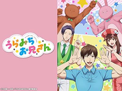 第2回 アニメ『うらみちお兄さん』のキャラクター人気投票・ランキングの画像