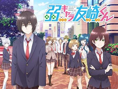 第2回 アニメ『弱キャラ友崎くん』のキャラクター人気投票・ランキングの画像