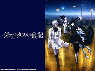 第2回 アニメ『ヴァニタスの手記』のキャラクター人気投票