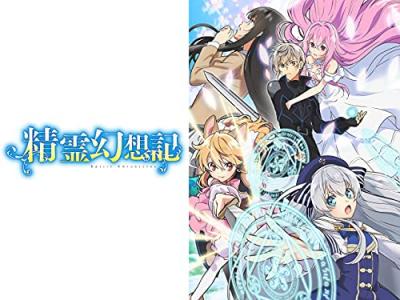 第2回 アニメ『精霊幻想記』のキャラクター人気投票