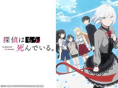 第3回 アニメ『探偵はもう、死んでいる。』のキャラクター人気投票・ランキングの画像