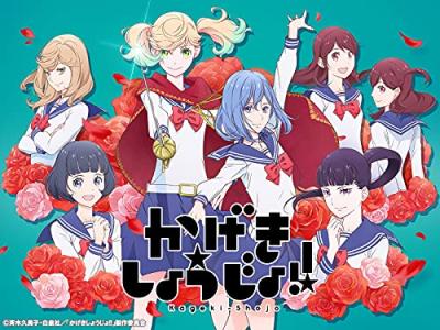 第2回 『かげきしょうじょ!!』キャラクター人気投票・ランキングの画像